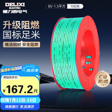 德力西（DELIXI）电线电缆 BV1.5平方 单芯单股铜线 家装家用铜芯电线 100米 绿色 