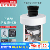 潜水艇（Submarine）下水管防臭塞 下水道防臭密封圈厨房洗衣机排水管防臭密封神器 管道密封塞【20-24mm细管可接】