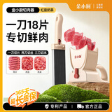金小厨切肉器多功能切肉丝鲜肉片薄片家用厨房切肉神器-扶手款红豆奶茶