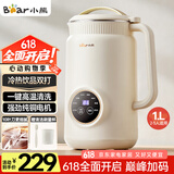 小熊（Bear）豆浆机破壁机家用1升大容量2-3人用 多功能全自动清洗免过滤D06W5【国家补贴】
