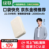 绿联【3C认证可上飞机】充电宝20000毫安22.5W快充 大容量迷你小巧便携移动电源适用苹果16Pro小米华为