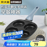 炊大皇  煎锅不粘锅早餐盘四孔煎蛋平底锅18cm电磁炉通用谷里GL18BF