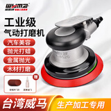 威马牌气动工具系列（WYMA）气动打磨机抛光气磨机工业级高速砂纸内磨干磨机汽车美容工具 8526A【5寸不吸尘】标准款