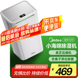 美的（Midea）小海绵除湿机/抽湿机 美芝压缩机 除湿量12升/天 家用除湿器轻音万向轮 梅雨季除湿CF12BD/N3-OQ1