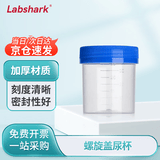 LABSHARK尿杯一次性带盖接尿杯验尿杯采样取样杯塑料尿检软杯 【尿杯螺旋盖】40mL50个 1袋 蓝盖