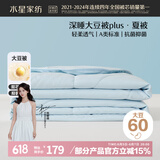 水星家纺大豆被子夏凉被双人空调被夏季可机洗夏被芯薄被200x230cm约3.4斤