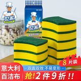 世家百洁布10.5*8.5*2.5CM*8片意大利进口厨房去油污刷锅洗碗海绵擦