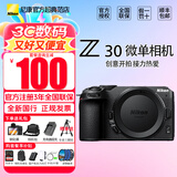 尼康（Nikon） 【全新国行出游】Z30入门级微单相机Vlog家用自拍4K高清旅游高清数码照相机z30拆 z30单机/全新独立原厂原包装【不含镜头】 官方出厂配置【送钢化膜+充电器+相机包】