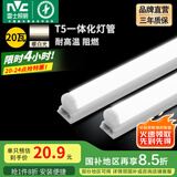 雷士（NVC） LED灯管大功率t5灯管支架一体化家用日光灯长条高亮节能灯管 T5灯管-20W暖白光