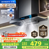 创维（Skyworth）【国家补贴20%】抽油烟机家用 欧式顶吸式油烟机T型抽烟机21立方爆炒大风量排烟机高温自清洗Y1H