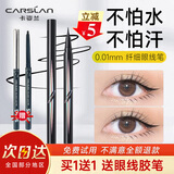 卡姿兰（Carslan）眼线笔易防水易防汗不易晕染液体笔极细软头初学者新手学生 眼线笔-黑色(不易晕染)