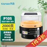 天色适用富士施乐m158b墨盒P105B M105b M158F P158B P218打印机墨粉盒筒 【2000页】粉盒/国行版/含载体