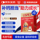 USPET英国宠物乳钙片猫咪犬狗狗关节幼老年怀孕发育宝助成长骨骼2瓶装