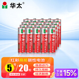 华太 红彩华太5号电池五号碳性电池5号AA电池20粒/盒装 适用于:儿童玩具/遥控器/挂钟/闹钟/计算器
