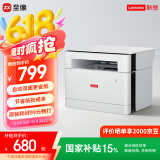 联想（Lenovo）至像M1520D Pro 激光打印机家用办公 学生作业错题打印机 自动双面打印复印扫描一体机