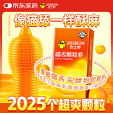 杰士邦避孕套喵舌颗粒多12只安全套套情趣喵舌2025颗粒带刺计生情趣用品