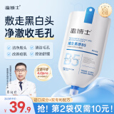 温博士B5水杨酸面膜200ml深层清洁去黑头收缩毛孔舒缓补水涂抹泥膜男女