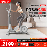 舒华（SHUA）迷你椭圆机家用客厅型椭圆仪小户型踏步机健身器材太空漫步机E369 自发电版-32档电磁调阻/5重降噪