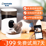佩佩（pawmate） 宠物智能定时定量远程控制自动喂食器猫狗视频高清摄像语音对讲