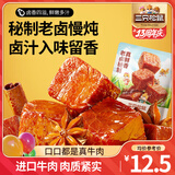 三只松鼠香卤牛肉酱卤牛肉干零食原切熟食肉脯即食休闲食品夜宵解馋小吃 【五香味】香卤牛肉60g*2袋