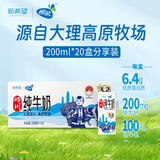 蝶泉新希望纯牛奶200ml*20盒整箱礼盒装营养学生早餐奶 地理标志产品