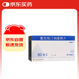 【原研药】来适可 氟伐他汀钠缓释片 80mg*7片/盒