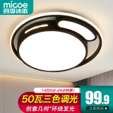 四季沐歌（MICOE）吸顶灯led卧室灯具套餐全屋客厅灯饰阳台过道餐厅薄现代简约灯饰 50W 摩天//三色调光/直径43cm