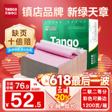 天章 （TANGO）【缺页十倍赔】新绿天章二联二等分可撕边 针式电脑打印纸 1200页 241-2-1/2S 彩色(白红)可定制