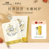 春娟黄芪水润保湿面膜古植莹润补水老牌国货护肤品贴片 水润保湿面膜【盒】sp