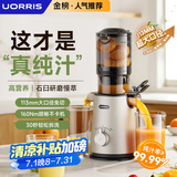 UORRIS德国欧瑞氏榨汁机 原汁机渣汁分离 大口径多功能家用小型便携式榨汁机全自动压榨炸果汁果蔬机 轻奢米白【无刀头免切丨高纯汁99.99%】 【160Nm大扭力丨石臼研磨挤压丨锁住果蔬高营养】