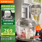 苏泊尔（SUPOR）绞肉机家用 和面机多功能揉面搅面绞馅机 打肉饺子肉馅碎肉机2.5L大容量JR68-B250