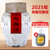 女兒红女儿红黄酒坛装绍兴花雕酒半干型库藏酒10公斤16.5度可保存 10L 1坛 (2025 年库藏)10kg 花雕酒
