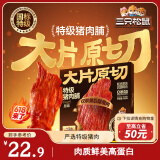 三只松鼠特级原切猪肉脯150g  靖江手撕肉干肉脯解馋休闲零食办公室小吃