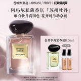 阿玛尼苏州牡丹50ml 男女中性清新香水礼盒 礼盒纪念日生日礼物女