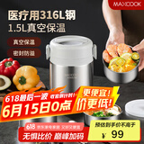 美厨（maxcook）316L不锈钢保温饭盒提锅1.5L 真空保温桶学生饭盒 MCTG0856