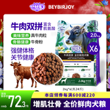 倍比乐牛肉双拼全价全期鲜肉犬粮大中小型成幼犬通用狗狗食品柴犬萨摩耶 【多犬嗨吃】共24斤+同款500克1包 牛肉口味