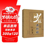 少林正宗易筋经