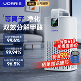 UORRIS德国欧瑞氏空气净化器 除甲醛分解式去烟除菌除异味 母婴家用卧室新房入住专用等负离子去醛净化器 椰奶白【分解式除甲醛丨高效除烟味异味】 等离子杀菌