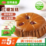 安井 红糖发糕 400g*3袋 每袋10块装 家庭装切糕面点 速冻早餐半成品