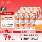 斑马精酿德式小麦精酿啤酒 白啤国产精酿  500ml*12听 整箱装啤酒