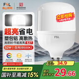 FSL佛山照明LED灯泡球泡节能灯泡柱形泡大功率光源E27大螺口52瓦白光