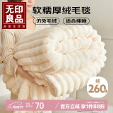 无印良品加厚仿兔毛绒毛毯午睡毯子毛毯被子空调毯盖毯150*200cm 米白