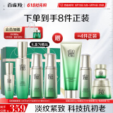 百雀羚（PECHOIN）护肤套装肌初4件套水水乳精华抗皱紧致保湿品质国货