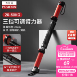 PROIRON普力艾 臂力棒 臂力器男士可调节弹簧握力棒20-50KG胸肌训练器材