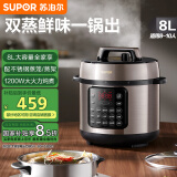 苏泊尔（SUPOR）【国家补贴】电压力锅8L 智能大容量8-10人家用带蒸笼口感可调蒸煮炖焖 SY-80YC8001电饭煲高压锅