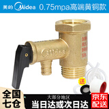恰冠适用 Midea/美的原装全铜安全阀泄压阀单向0.75M电热水器通用配件 美的0.75Mpa(高端黄铜款)