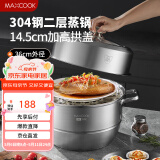 美厨（maxcook）蒸锅 304不锈钢36cm双层蒸锅 加厚复底汤锅 燃气电磁炉通用MCZ811