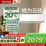 格力（GREE）空调省电新款云佳Pro大1匹/1.5匹一级能效2025以旧换新国补挂机冷暖变频上下左右扫风官方直营云仓 大1匹 一级能效 云佳基础款（京仓发货）