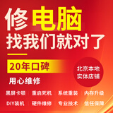 即报即修 无需预约  京东-专业上门电脑维修上门组装电脑硬件升级硬件安装台式机温度高清灰保养上门费 一体机维修