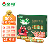 金锣 黑猪肉火腿肠肉粒多40g*8支 烧烤 出游露营 早餐香肠速食零食
